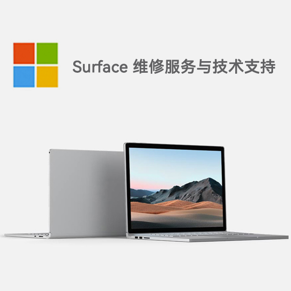 虎门港管委会surface产品维修服务电话